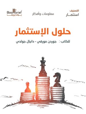 cover image of حلول الاستثمار